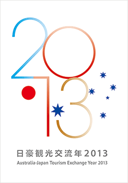 日豪観光交流年2013