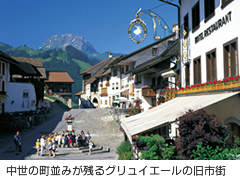 中世の町並みが残るグリュイエールの旧市街