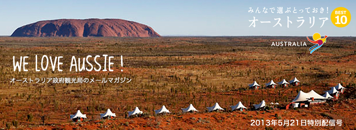 $BN9%a!<%k%^%,%8%s(BWe Love Aussie! 5$B7n9f(B