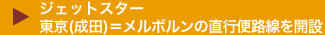 $B%8%'%C%H%9%?!<9R6u!!@.ED!A%a%k%\%k%s=